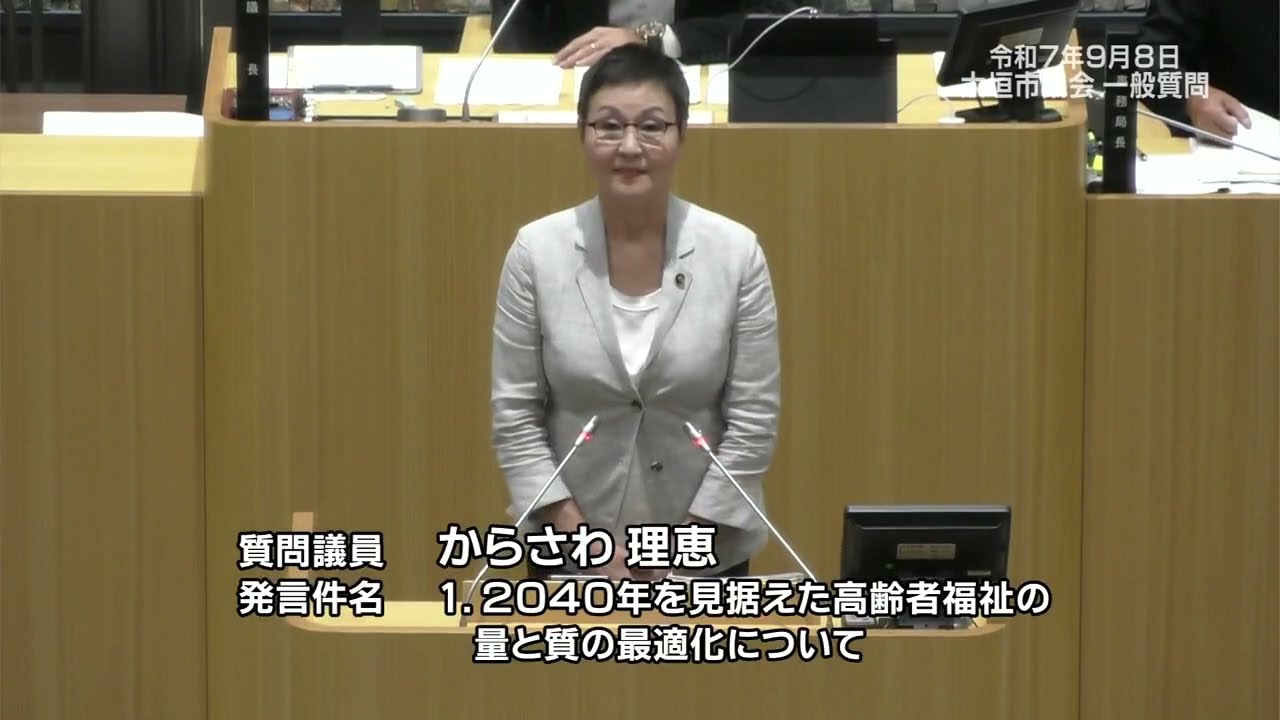 令和7年第3回定例会一般質問　からさわ理恵議員