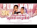     allahuvinte muth  ayisha shahwa  cover song  ishal malabar