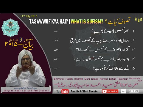 TASAWWUF KYA HAI? | WHAT IS SUFISM? | تصوف کیا ہے | Hazrat Mufti Saeed Ahmad Sahab Palanpuri (R.A)