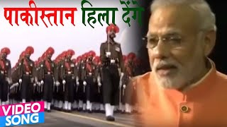 Pakistan Hila Denge $ पाकिस्तान हिल्ला देंगे $ Lattest Desh Bhakti Songs 2016