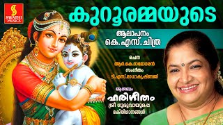 Kuroorammayude | കൂറൂരമ്മയുടെ | K.S Chithra | T.S Radhakrishnaji | R.K Damodharan