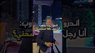 نصيحة للشباب من آندرو تيت ستغيّر حياتك للأبد!