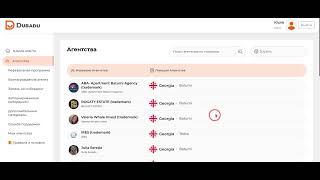 АН Грузии которые используют видео платформу Dubadu & DAH