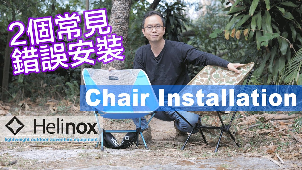 Helinox Chair Installation | Correct procedure | Camping Chair installation  | Foldable Chair