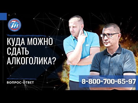 Как положить алкоголика в наркологический диспансер?