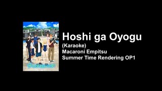 [KARAOKE] Hoshi ga Oyogu (星が泳ぐ) - Macaroni Empitsu - Summer Time Rendering OP1