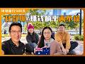 澳洲布里斯本社群聚会:什么是成功与幸福|3步找回时间自由|经济不好怎么投资?|赚钱躺平两不误|Gold Coast 黄金海岸冲浪圣地 Episode cover