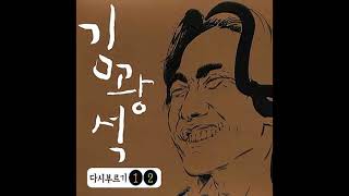 ♥ballad 1시간 김광석  - 어느 60대 노부부 이야기