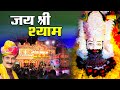     jai shree shyam  naresh narsi  latest khatu bhajan 2022  live khatu shyam bhajan
