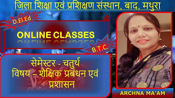 मानवीय  संसाधन  - शैक्षिक प्रबंधन एवं प्रशासन (D.El.Ed. Semester 4)