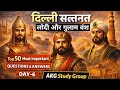 Day 6 | दिल्ली सल्तनत | Slave से Lodi वंश तक | Top 50 Most Important Question | AKG Study Group