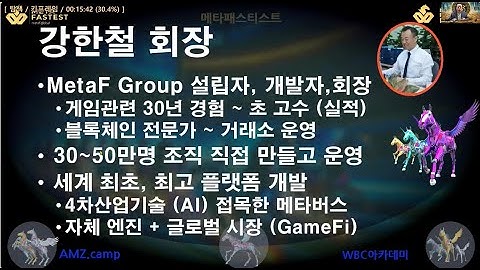 1월3일(금)PM:8.나길원강사.신년덕담.성공원리 기초1-1.#metafastest ZOOM미팅영상#메타s #메타버스 #메타f #nft #p2e #경마 #경마게임 #메타f그룹
