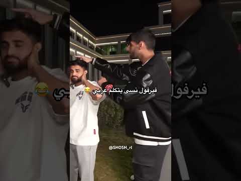 القصيمي يقول سفتيشن ايش معناها فيرفول   باور فارس باور