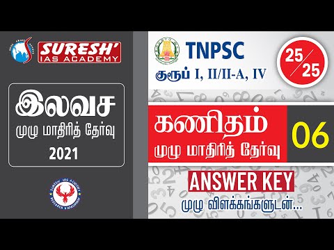 TNPSC | Free Test | Maths | Full Test - 6 | Answer Key | Bala | Suresh IAS Academy