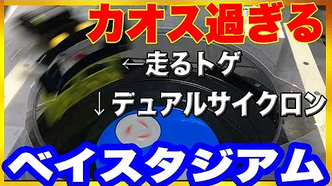 ベイブレードスタジアム自作 Mp3