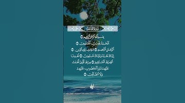 سورة الفاتحة #تلاوة_خاشعة بصوت القارئ ابراهيم شرف