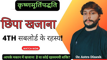 4th House Cuspal SubLord  Secrets in KP Astrology | Learn KP Astrology In Hindi ||