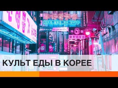 Культ еды в Южной Корее: украинец рассказал о жизни в стране