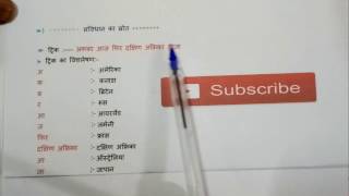 SSC CHSL GK in Hindi || संविधान के स्त्रोत