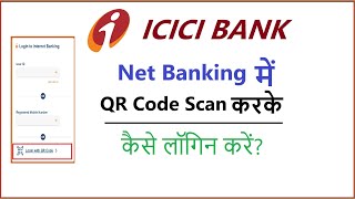 How to login to ICICI internet banking scanning QR code || ICICI net banking QR code login.