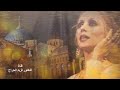 السيدة العربية فيــــــــــروز واغنية خالدة في ضمير المواطن العربي سيف فاليشهر 1967HD