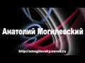 &#39;30 лет без России&#39;   Анатолий Могилевский  Юбилейный концерт