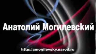 '30 лет без России'   Анатолий Могилевский  Юбилейный концерт