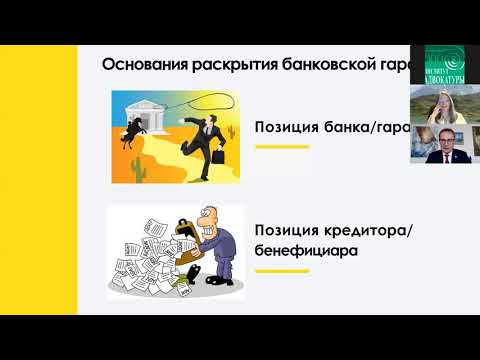 Банковская гарантия