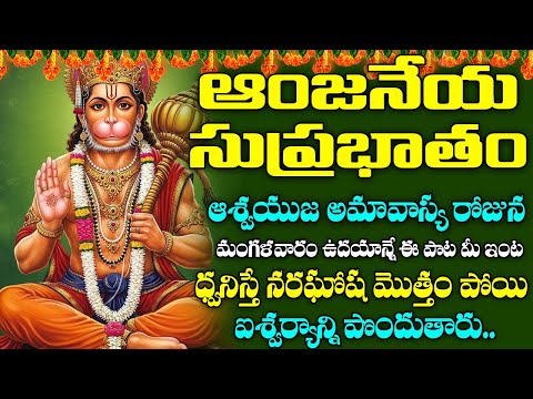 మంగళవారం - హనుమాన్ గాయత్రి మంత్రం వింటే మీ దరిద్రం పోయి ధనవంతులు అవుతారు | Hanuman Gayatri Mantra
