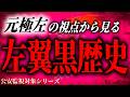 なぜ『日本』で革命が起きないのか？