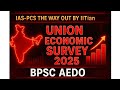 Union Economic Survey 2025 📘 | BPSC AEDO के लिए सबसे महत्वपूर्ण सार | IAS PCS – THE WAY OUT 
