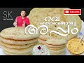 അരി അരക്കാതെ പഞ്ഞിപോലൊരു പാലപ്പം 5 മിനിറ്റിൽ/  Instant  Breakfast recipes  /how to make Rava Appam