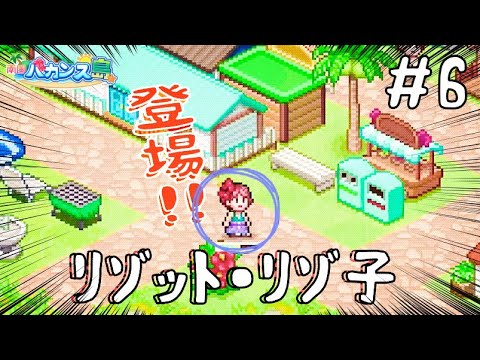 だれ⁉「南国バカンス島」♯６【カイロソフト ゲーム実況】