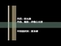 夢は何度も生まれ変わる(中日歌詞、無音源)