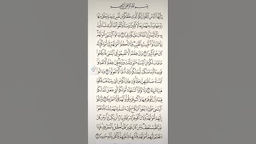 سورة النساء صفحه في اليوم تسعد يومك بإذن الله تعالى #الابذكر_الله_تطمئن_القلوب #قران #qurankarim