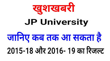 JP University // स्नातक पार्ट 3  2015-18 और 2016 -19 का रिजल्ट कब तक आ सकता है //jpuresults