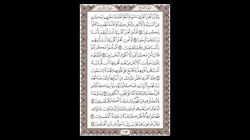 سورة الأعراف - الشيخ خالد الجليل - صفحة 163 للحفظ مكررة ثلاث مرات