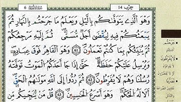 ص 135 - سورة الأنعام - مكررة 7 مرات للتثبيت الشيخ عبد الحميد القريو {رواية قالون}