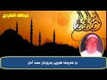 ئیمام ئەلبانی رەدی محمد آمان جامی دەداتەوە لە داوای یارمەتی کردن لە کافر