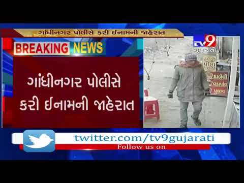 Gandhinagar: Case of serial murders; Police announces reward for information on accused- Tv9