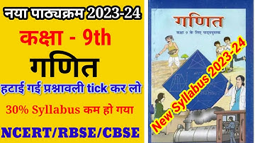 Class 9th गणित New Syllabus 2023-24 || Mathematics New Syllabus 9th 2024 RBSE/CBSE/NCERT