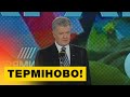 🔥🔥🔥Порошенко озвучив план дій для зміцнення оборони країни