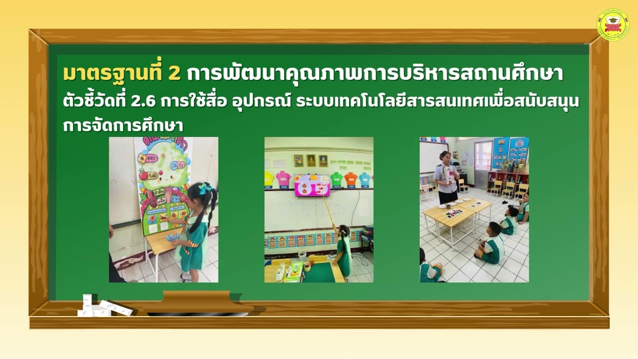 VTR การนำเสนอมาตรฐานการประเมินคุณภาพภายนอก (สมศ.) ปีการศึกษา 2568 โรงเรียนพัชรวิทยา