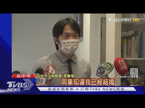 台中帥局長被盜圖冒名告白 李善植:憂騙資料｜TVBS新聞