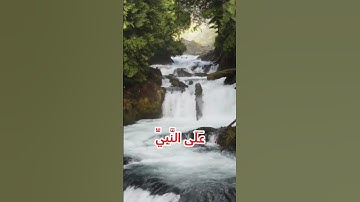 📖 قرآن كريم | سورة الأحزاب بصوت القارئ مصطفى أحمد | فضل الصلاة على النبي ﷺالوصف:تلاوة عطرة