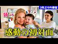 姉に息子を紹介した日、街が大騒ぎになりました…