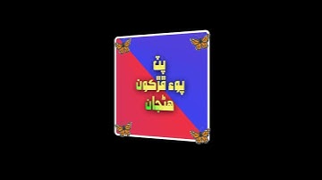 Reeere Ghareeb Nawaz Jamali.xml #xml #new #ghareebnawazjamali #shayanproduction #sindhifonts #sindhi