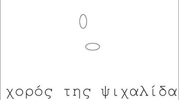 ο χορός της ψιχαλίδας (the raindrop dance). Yannis Tzitzikas