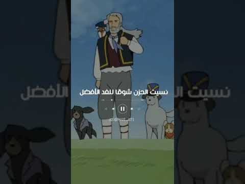 نسينا الشوق للغد الأفضل غنوا مع اللحن ريمي 