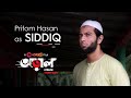 Pritom Hasan | Now Streaming | Araal | Chorki Flick
